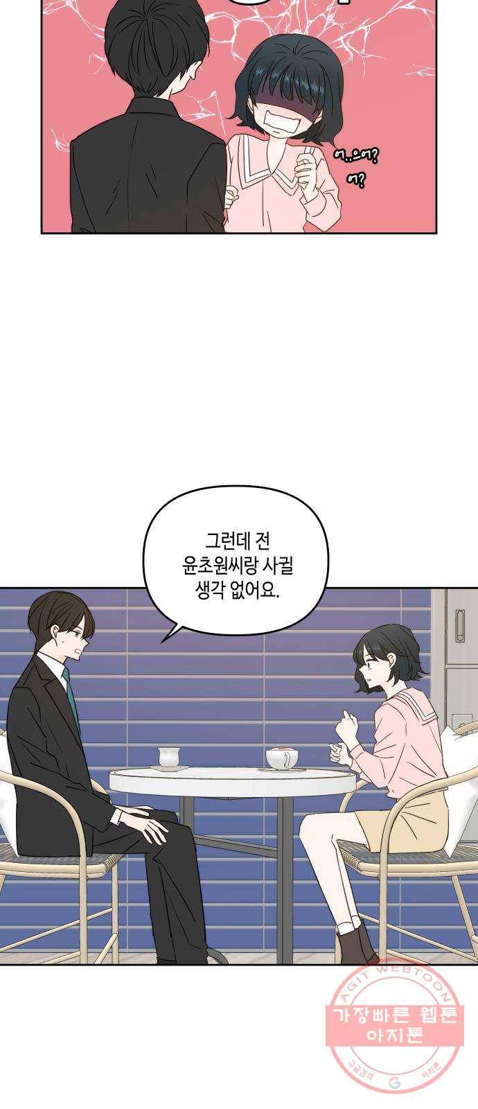 이번 생도 잘 부탁해 79화 31