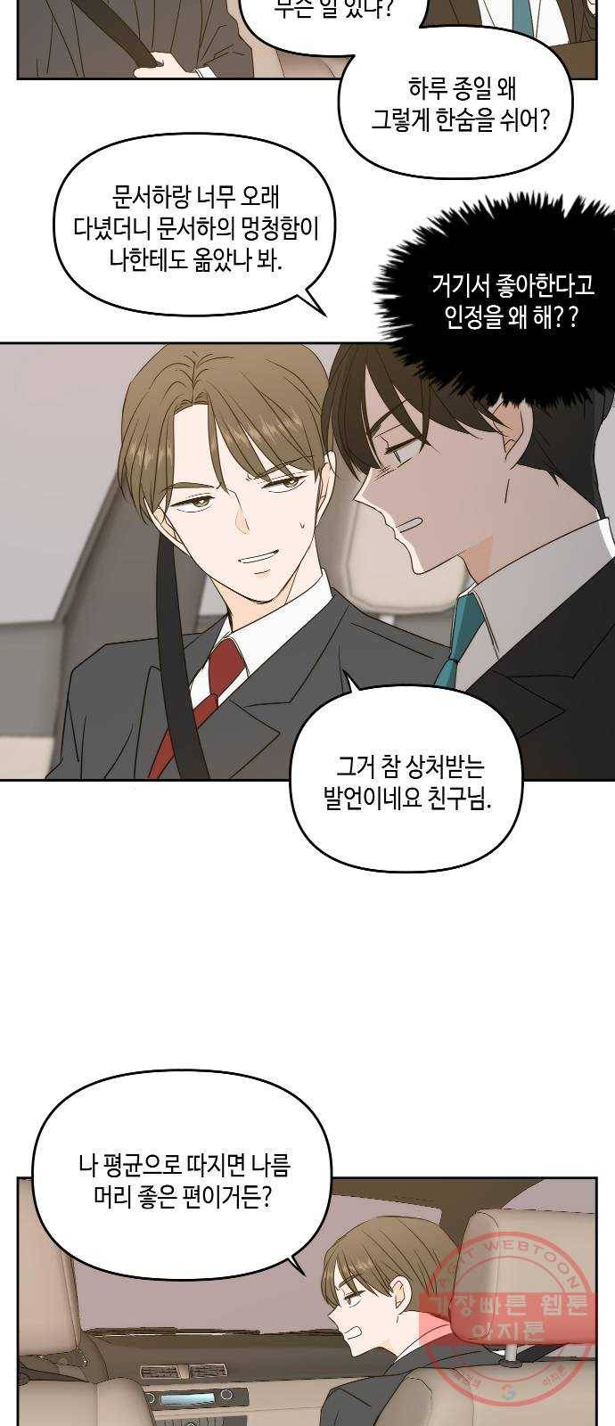 이번 생도 잘 부탁해 79화 34