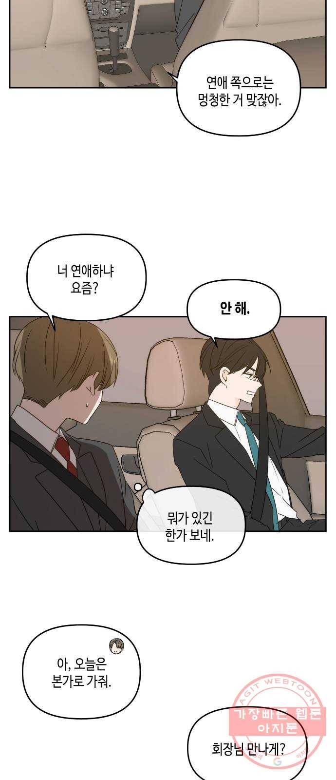 이번 생도 잘 부탁해 79화 35