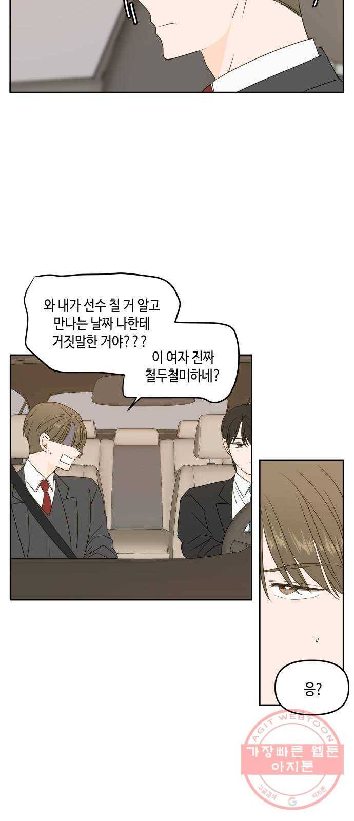 이번 생도 잘 부탁해 79화 37