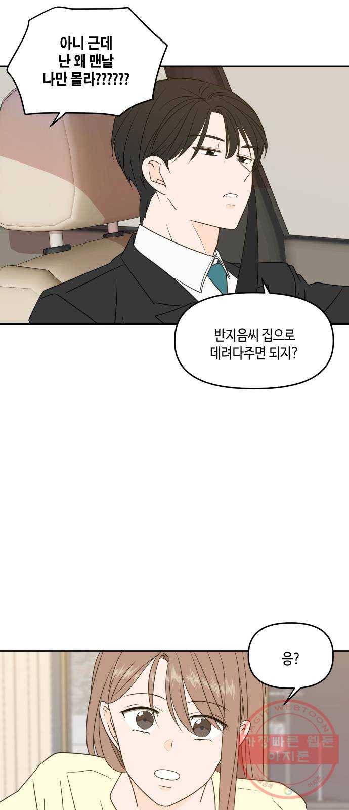 이번 생도 잘 부탁해 79화 38