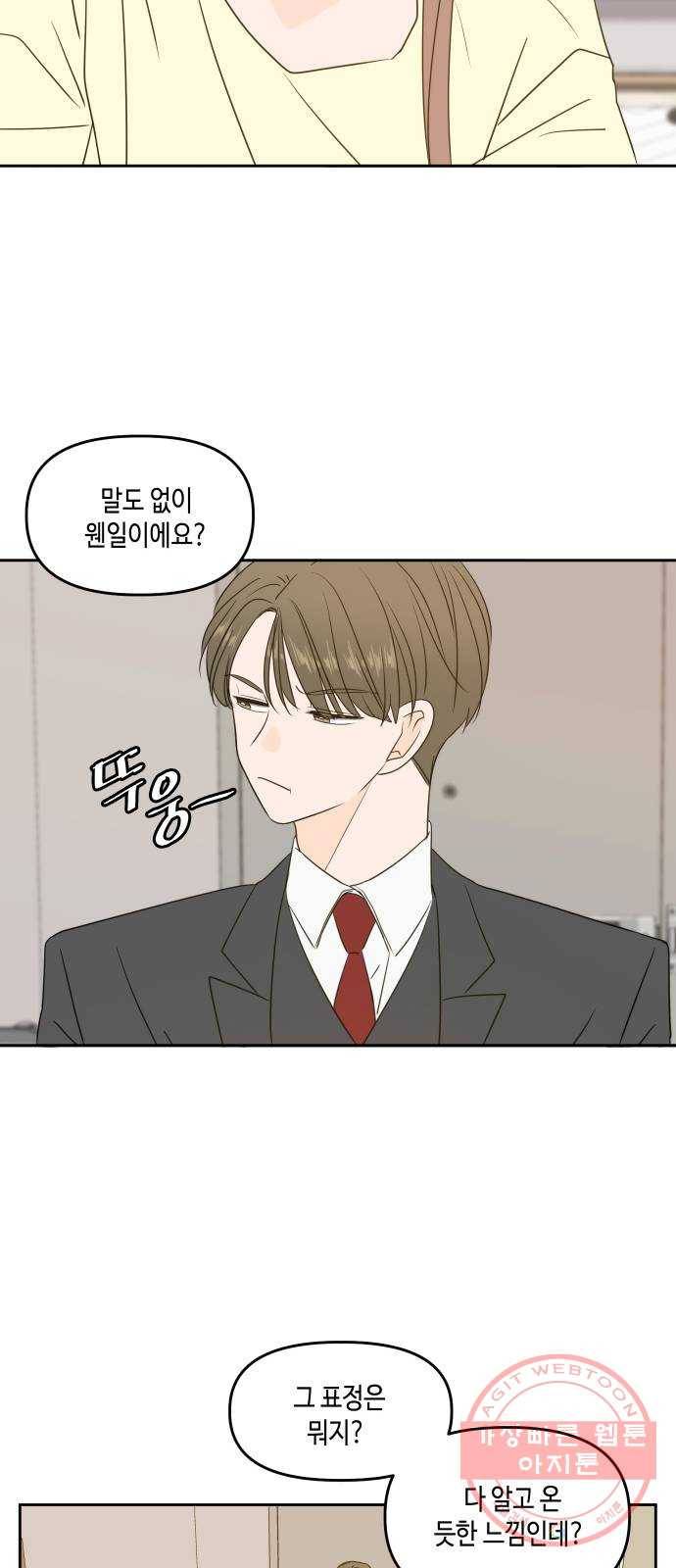 이번 생도 잘 부탁해 79화 39
