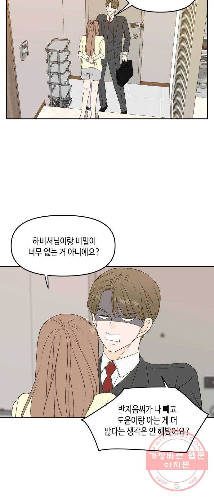 이번 생도 잘 부탁해 79화 40