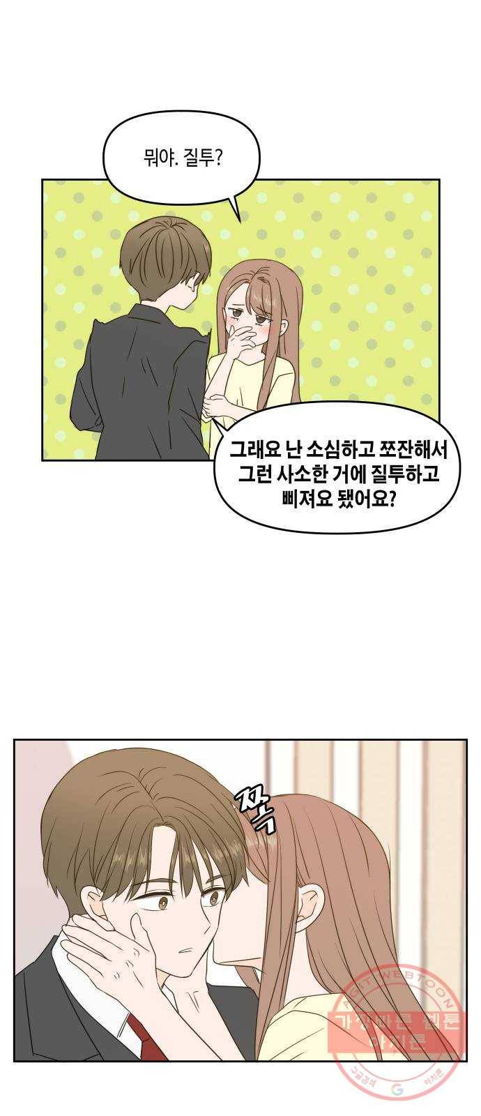 이번 생도 잘 부탁해 79화 41