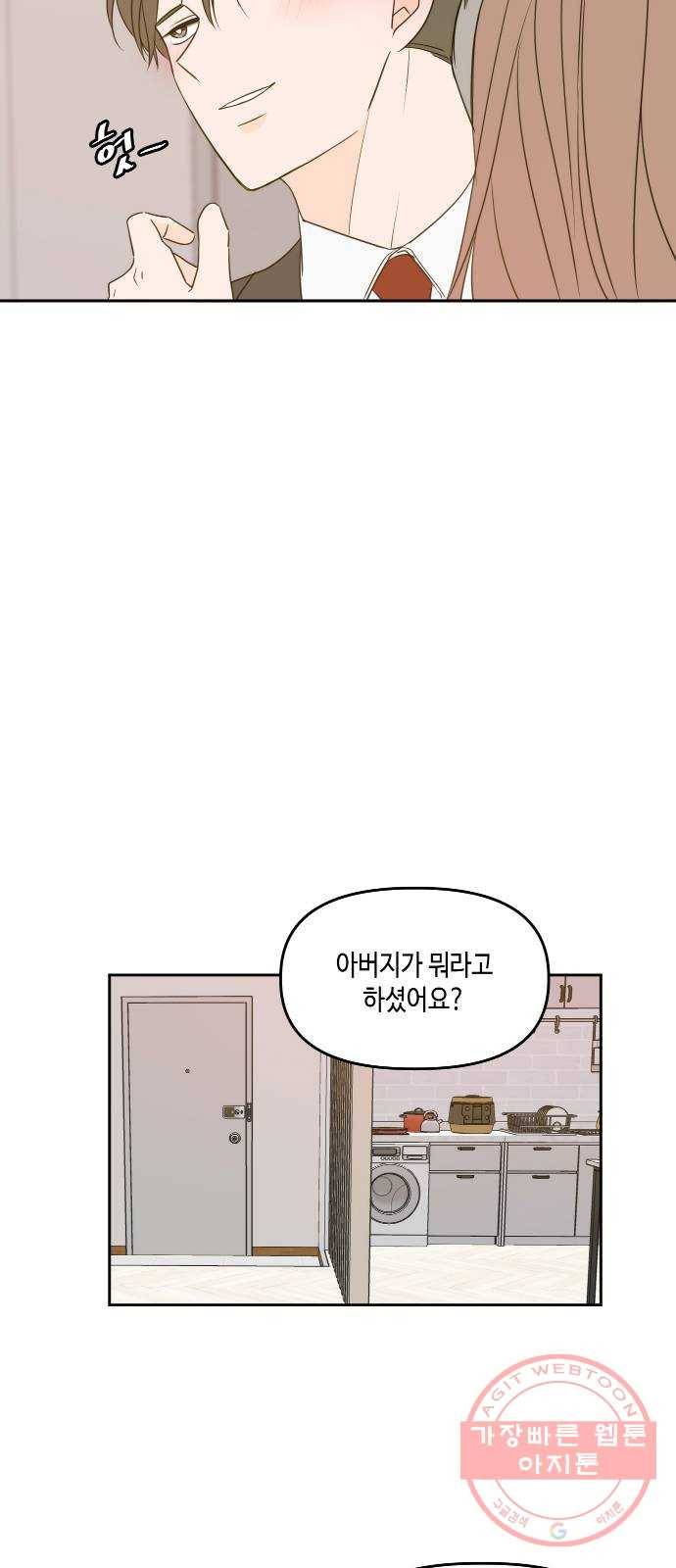 이번 생도 잘 부탁해 79화 45