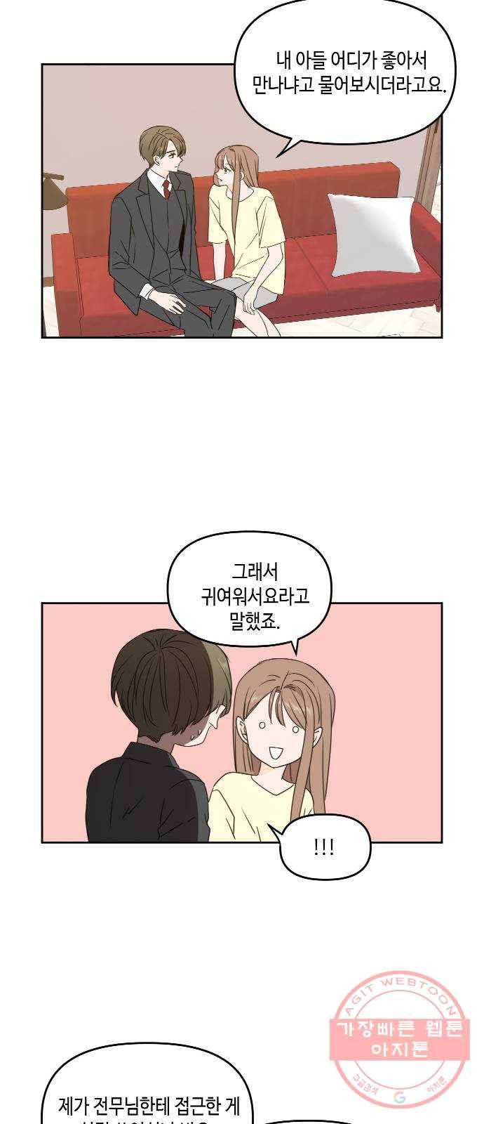 이번 생도 잘 부탁해 79화 46