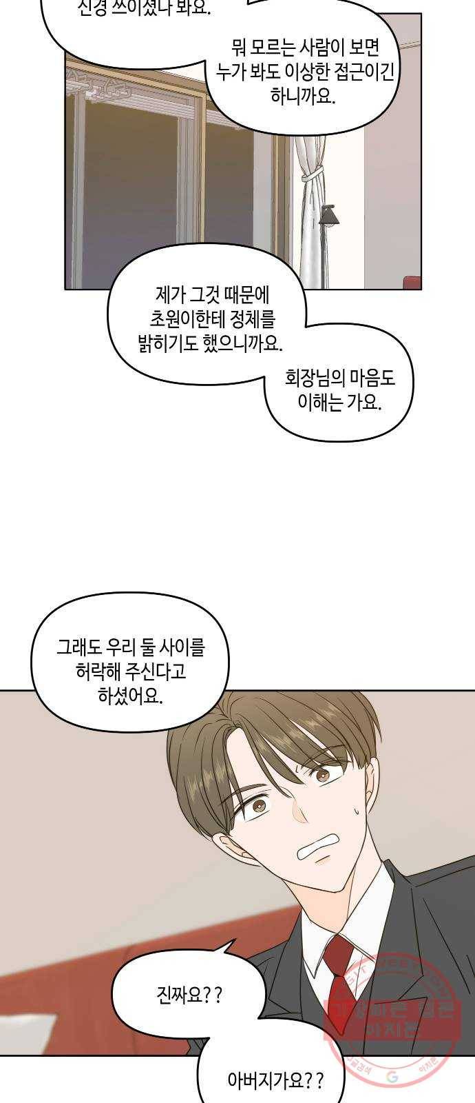 이번 생도 잘 부탁해 79화 47