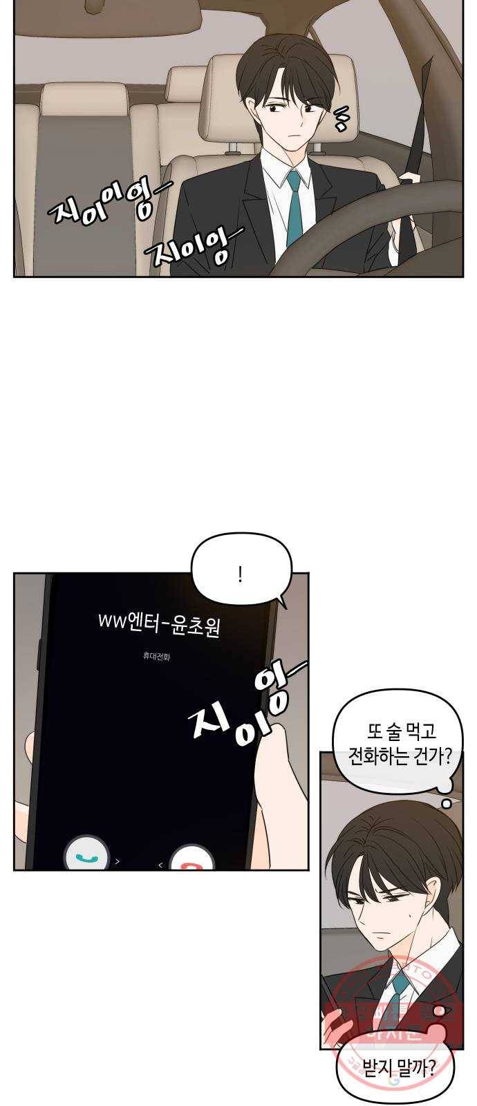 이번 생도 잘 부탁해 79화 49