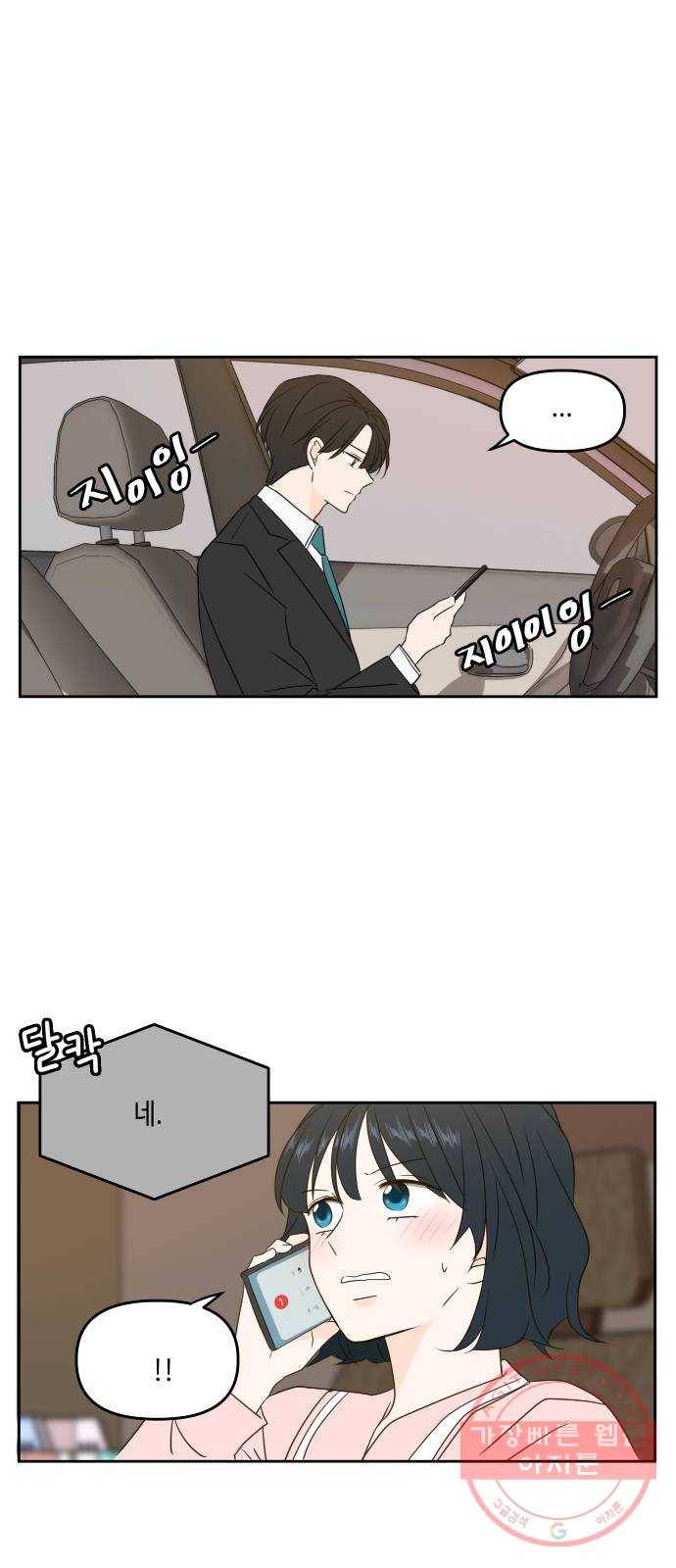 이번 생도 잘 부탁해 79화 50