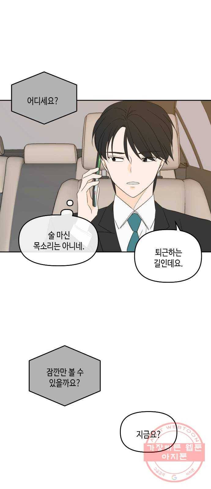 이번 생도 잘 부탁해 79화 51