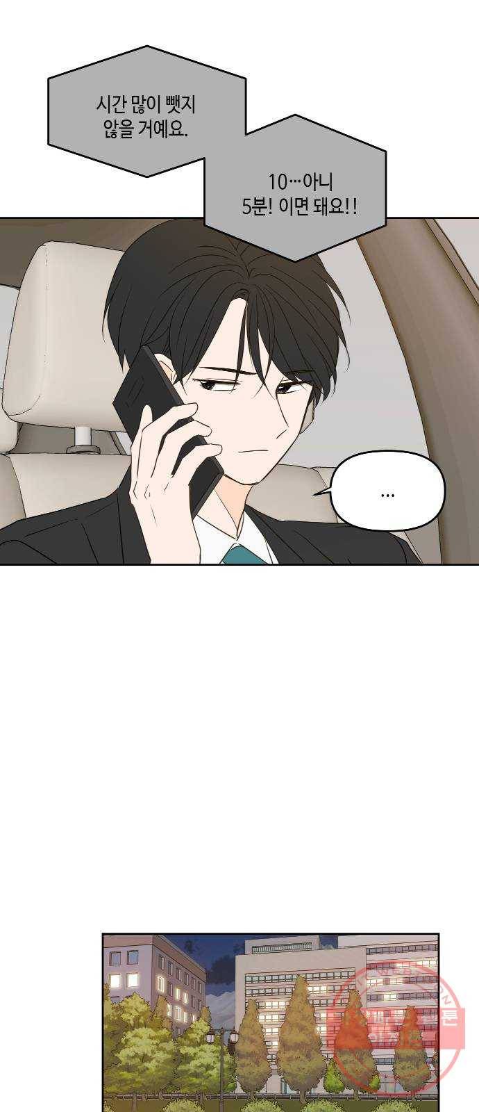 이번 생도 잘 부탁해 79화 52