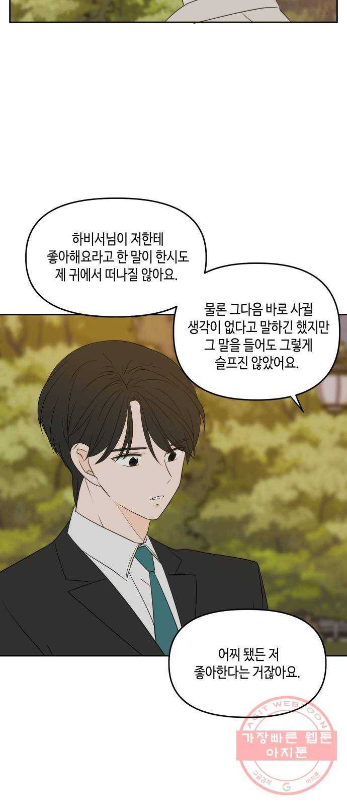 이번 생도 잘 부탁해 79화 60