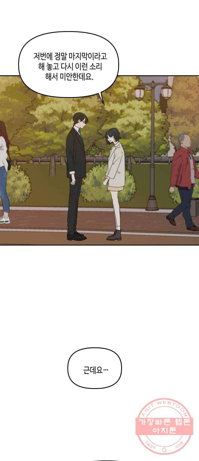 이번 생도 잘 부탁해 79화 61