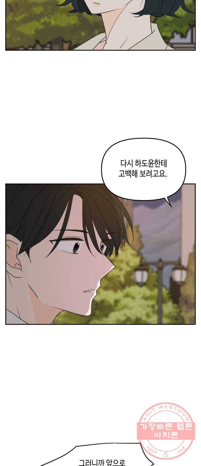 이번 생도 잘 부탁해 79화 63