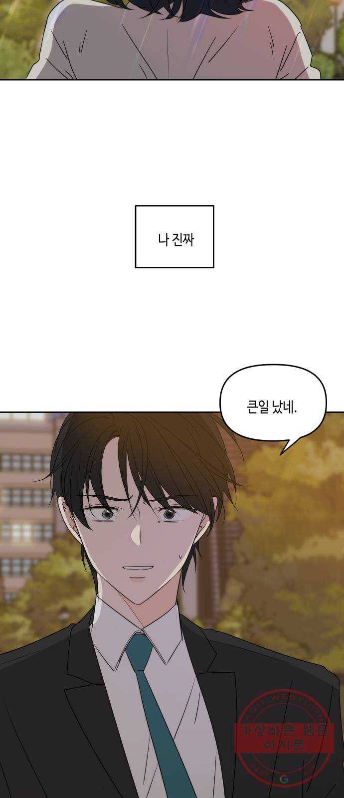 이번 생도 잘 부탁해 79화 69