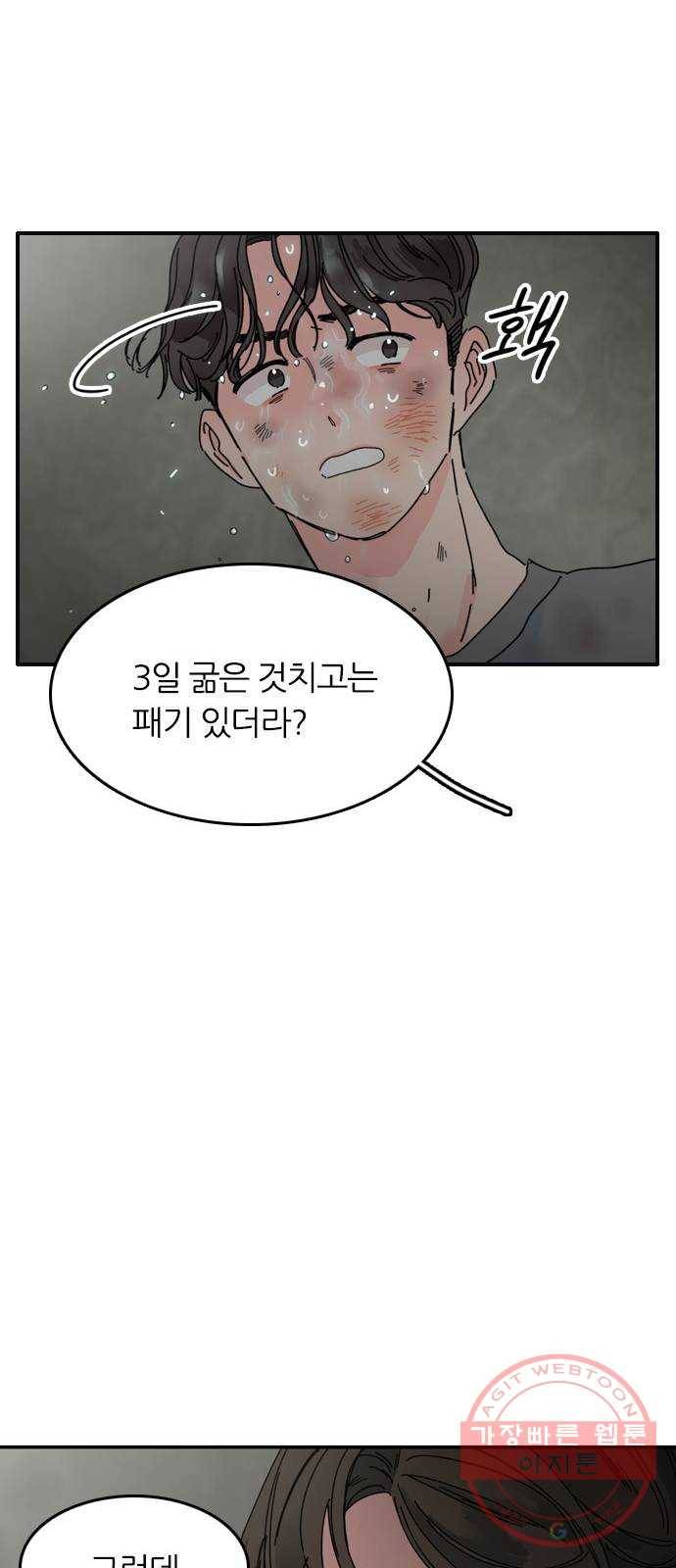 장미같은 소리 4화 16