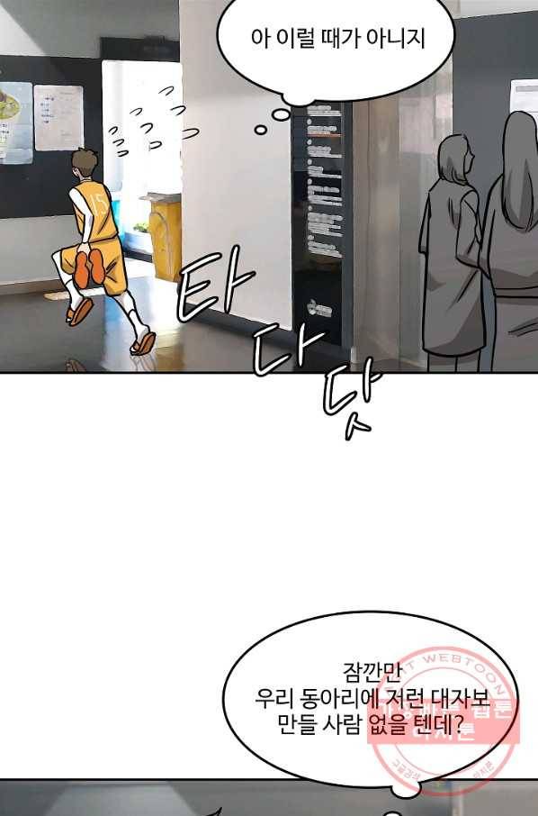 림딩동 2부 66화 여어 6