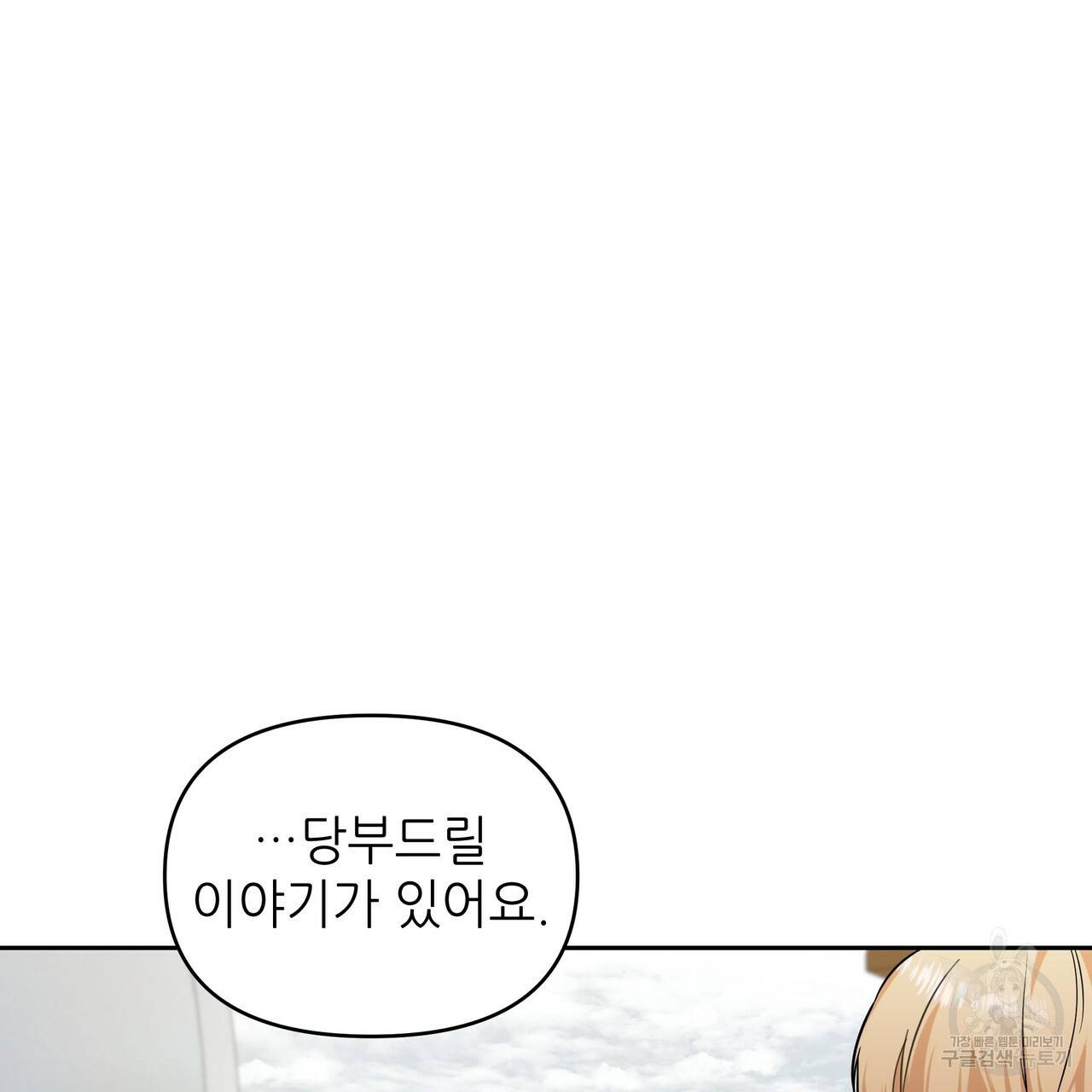 내게 복종하세요 22화 3