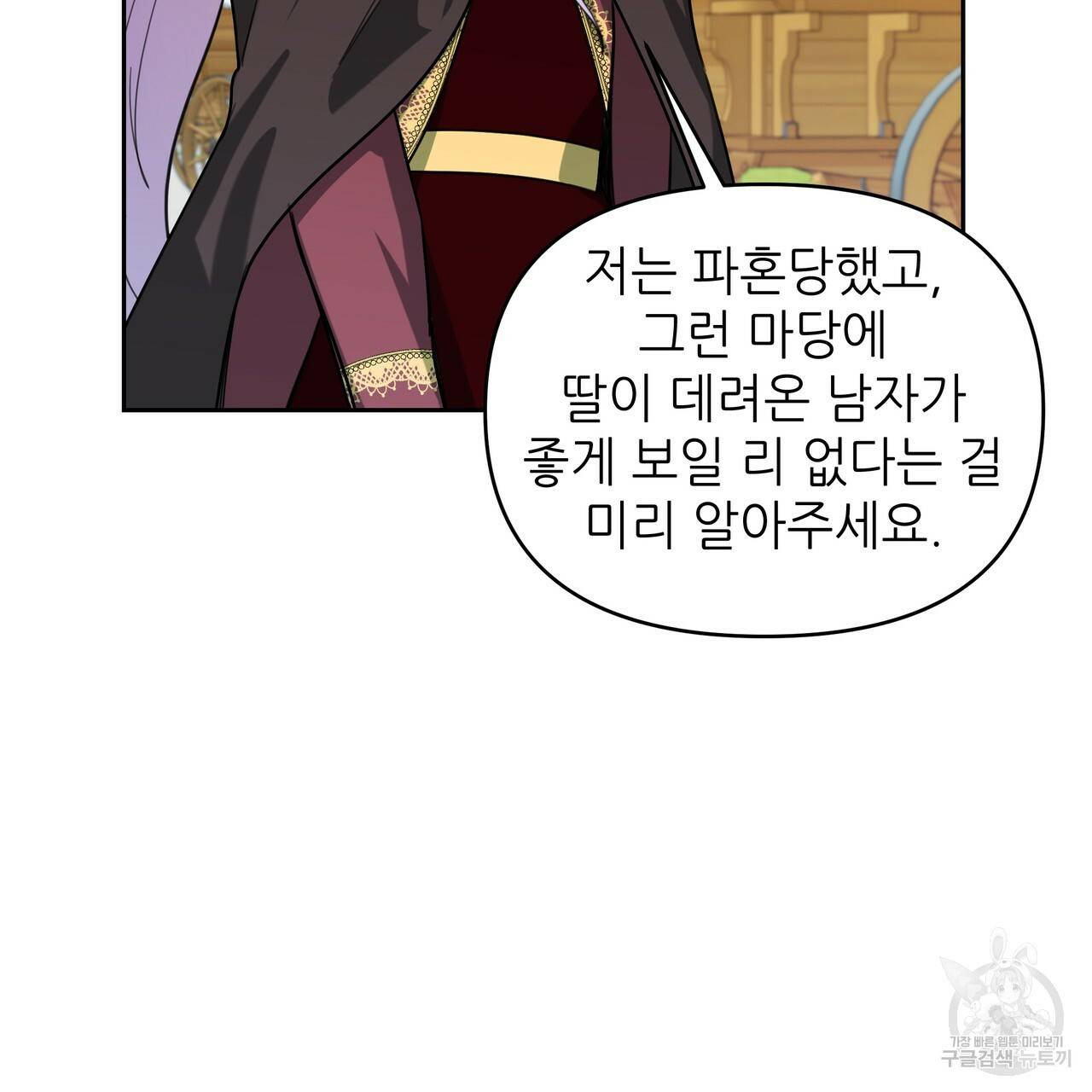 내게 복종하세요 22화 7