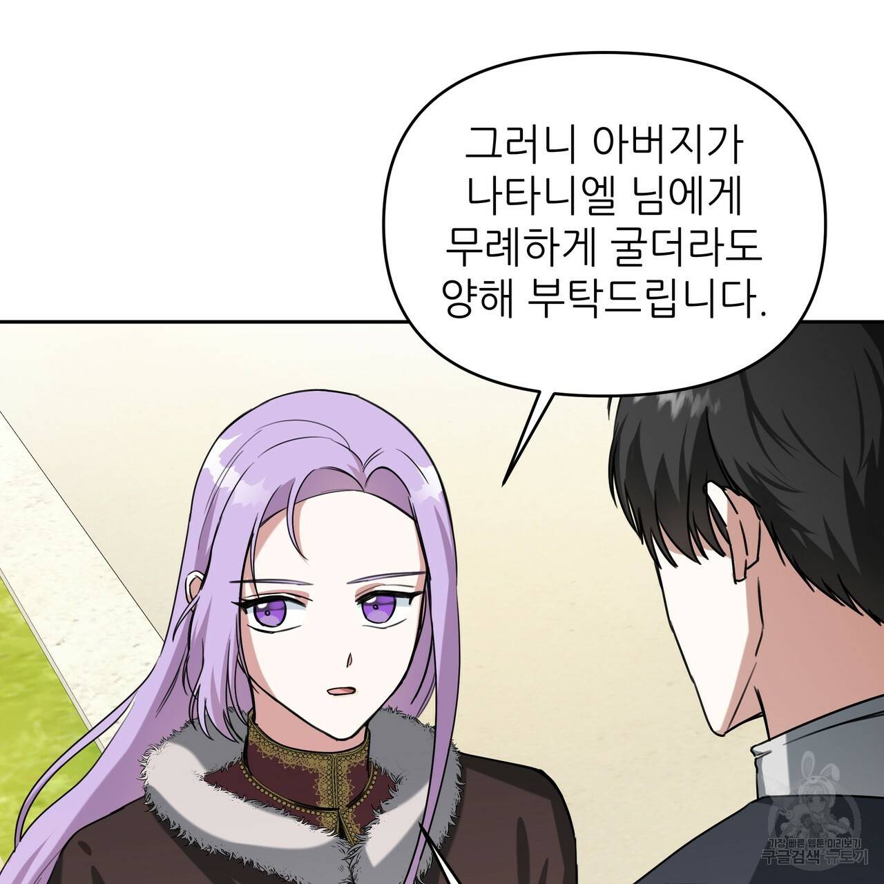 내게 복종하세요 22화 8