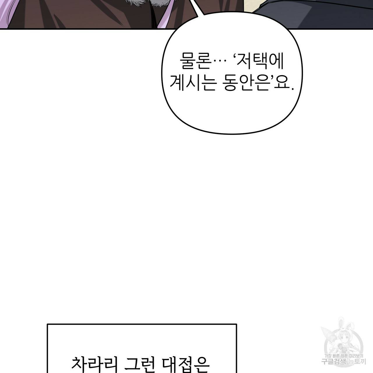 내게 복종하세요 22화 9