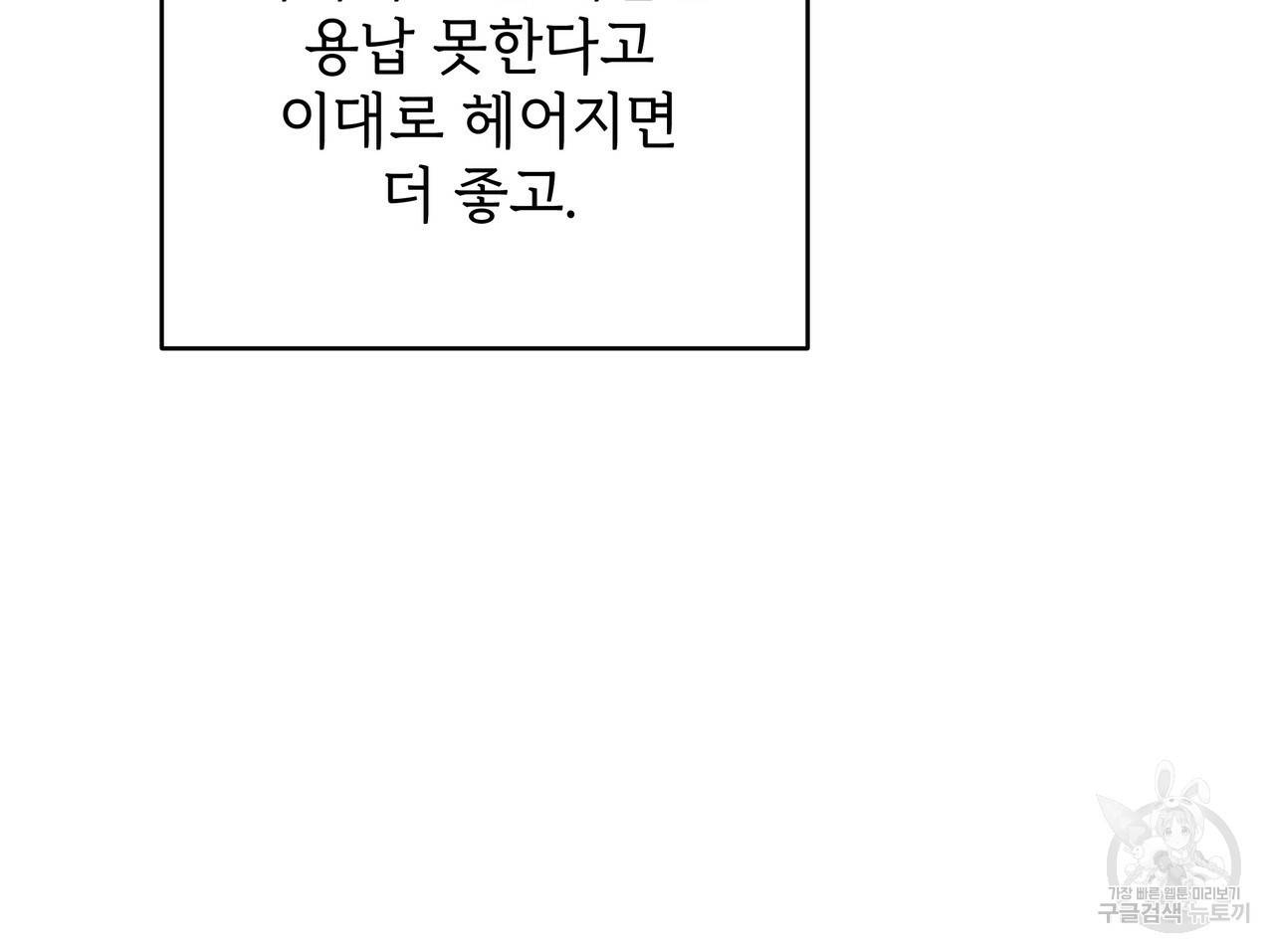 내게 복종하세요 22화 10