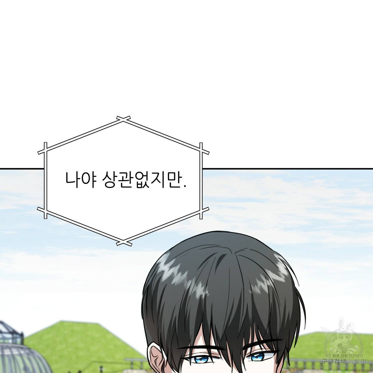 내게 복종하세요 22화 11