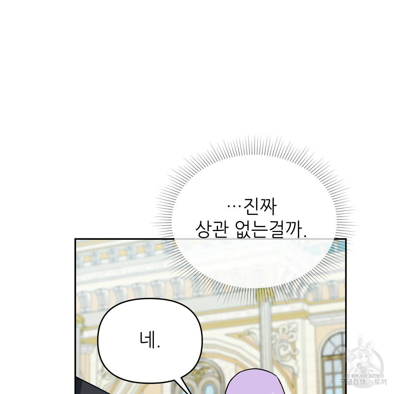 내게 복종하세요 22화 13