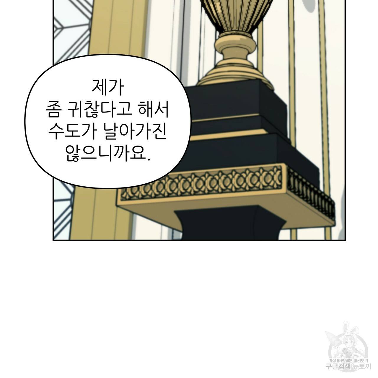 내게 복종하세요 22화 17