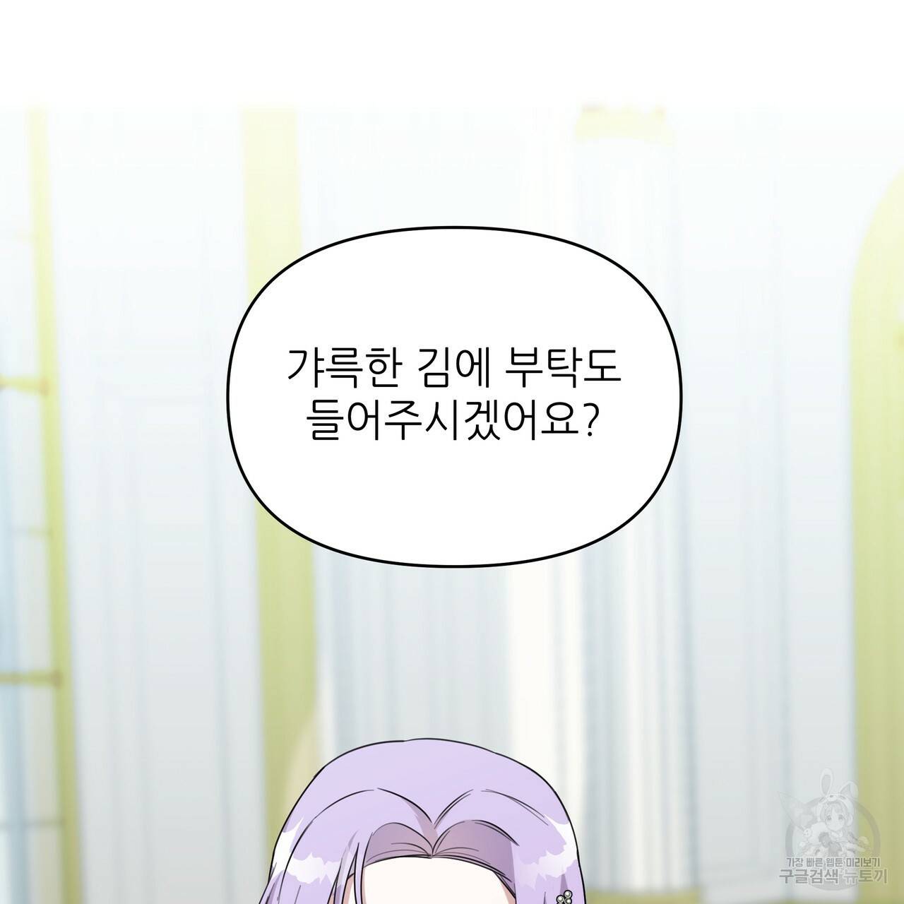 내게 복종하세요 22화 21