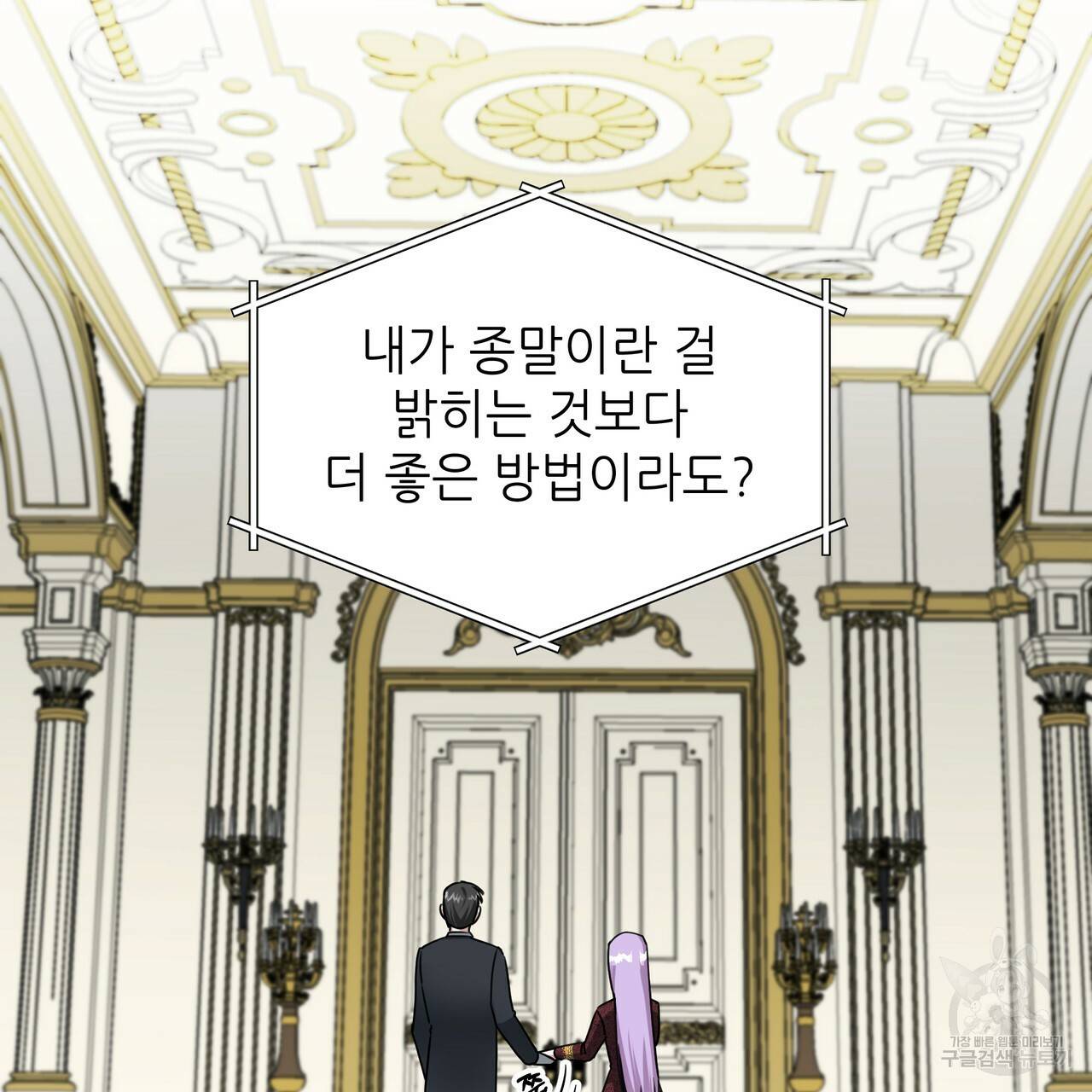 내게 복종하세요 22화 23