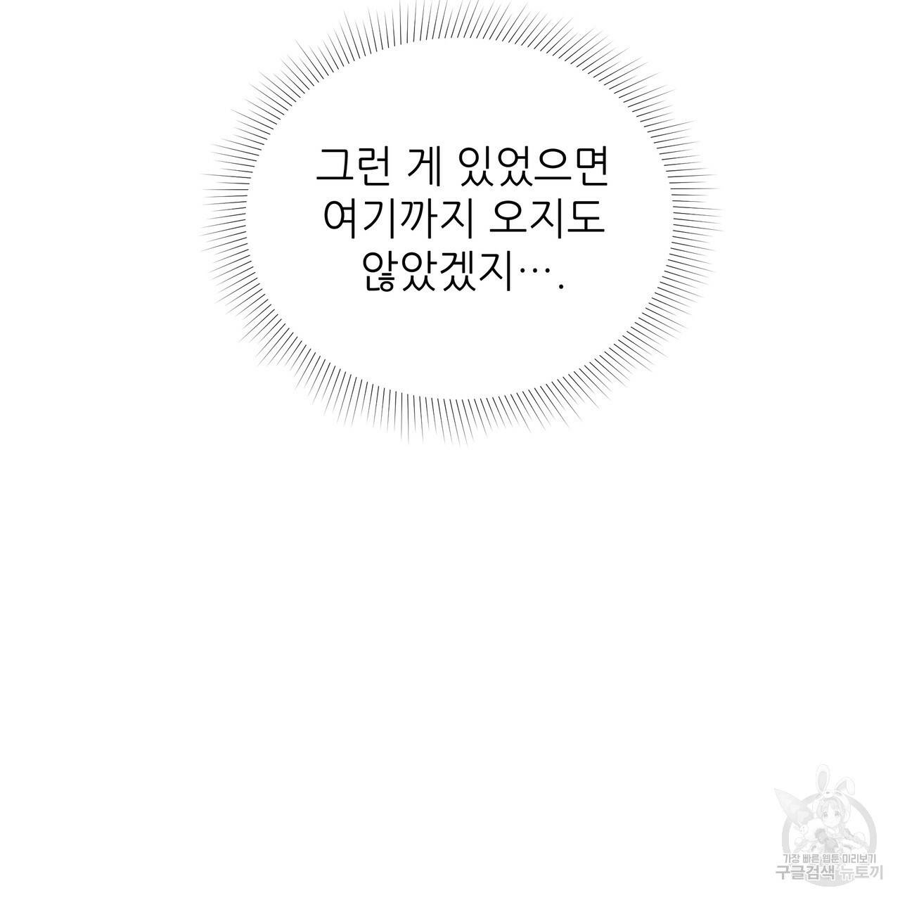 내게 복종하세요 22화 28