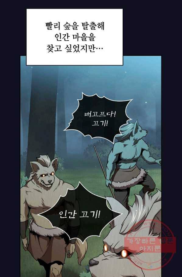 이 용사 실화냐 5화 4
