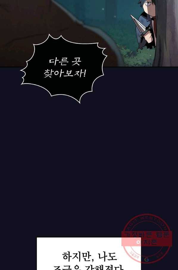 이 용사 실화냐 5화 6