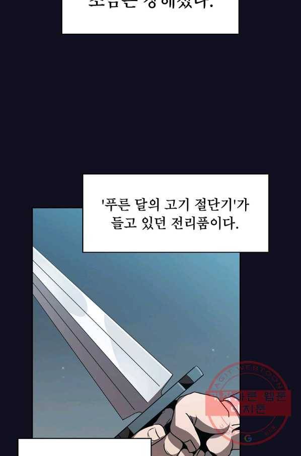 이 용사 실화냐 5화 7