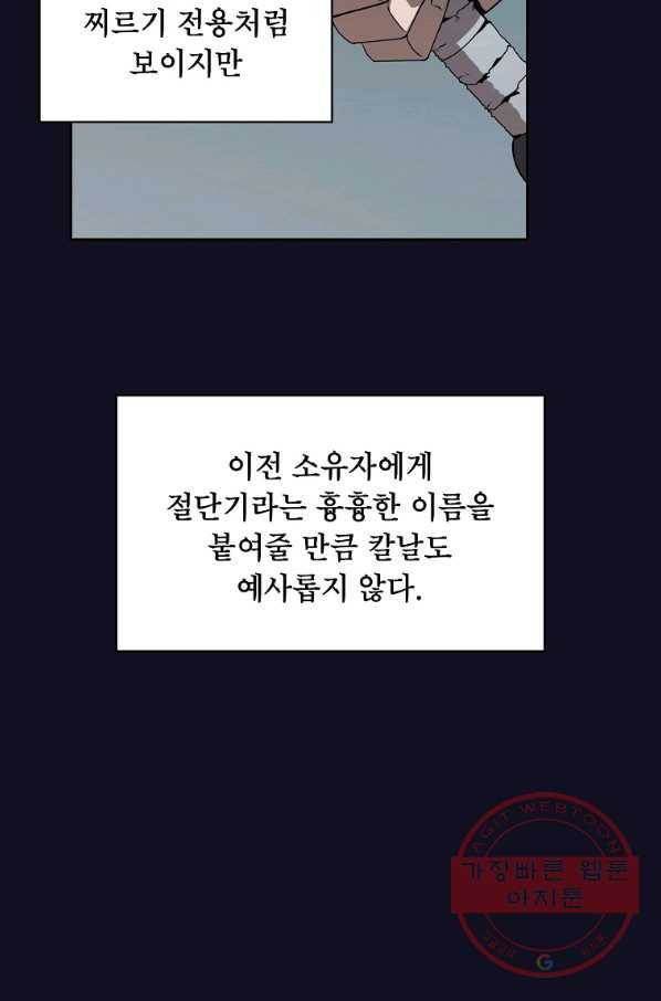 이 용사 실화냐 5화 8
