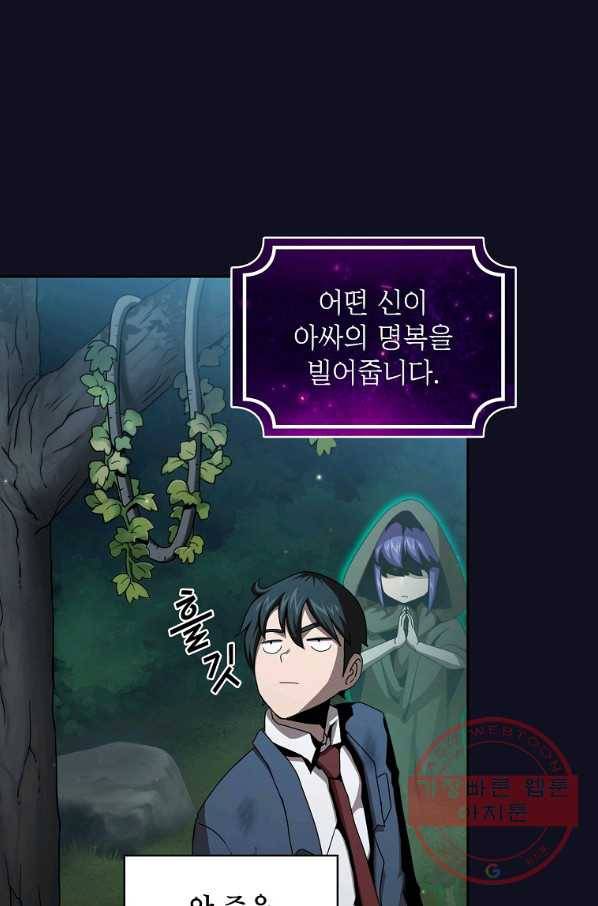 이 용사 실화냐 5화 9