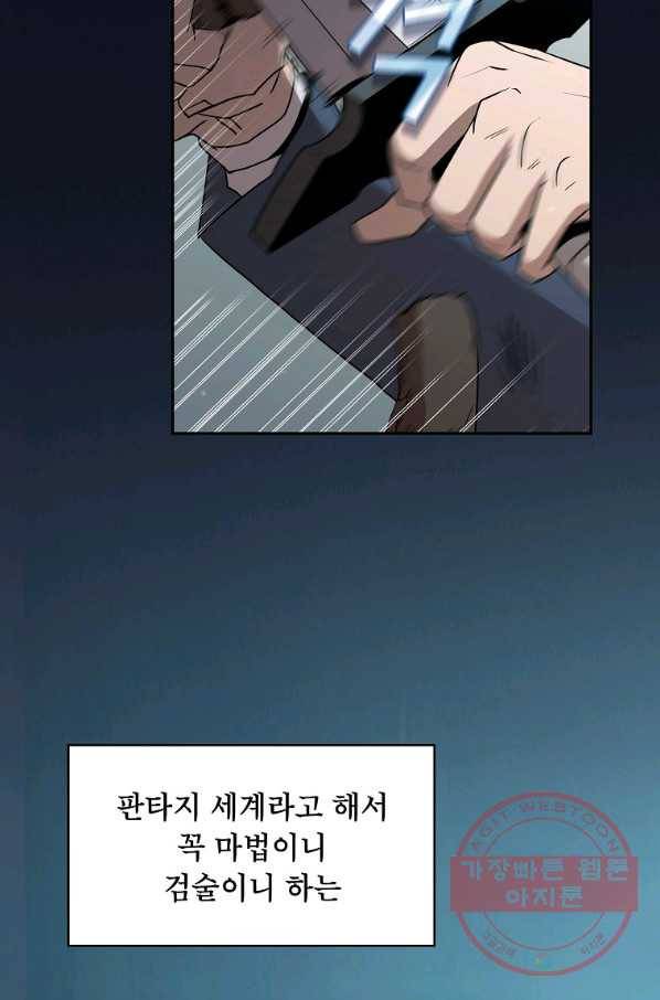 이 용사 실화냐 5화 11