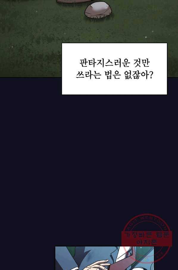 이 용사 실화냐 5화 13