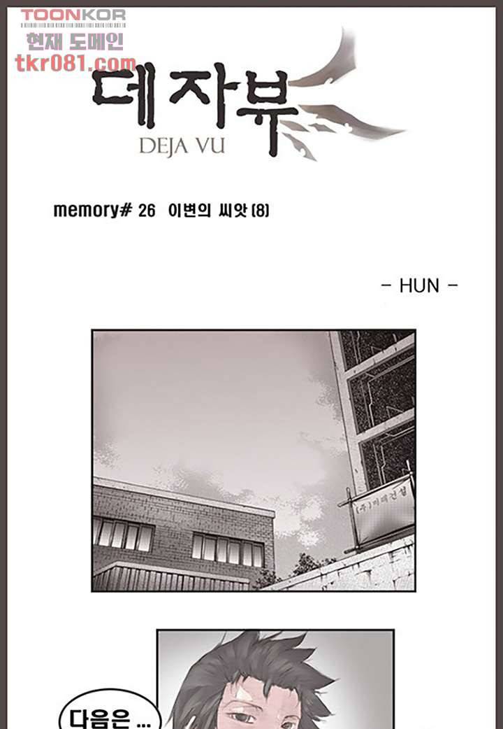 데자뷰 26화 1
