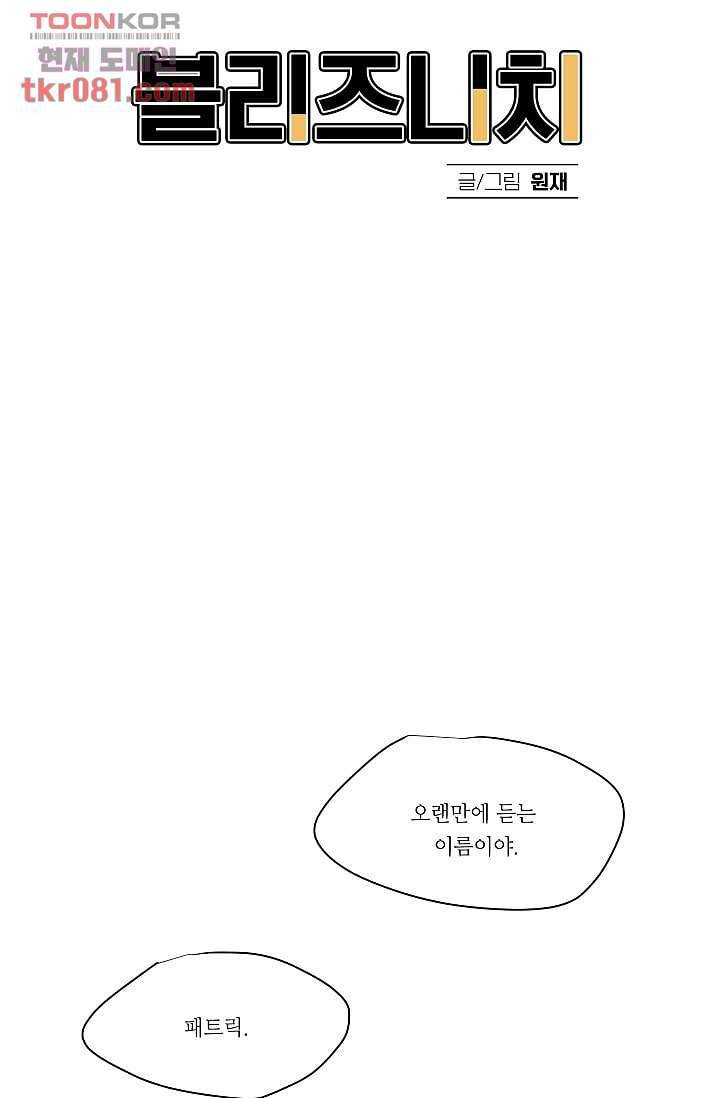 블리즈니치 17화 8