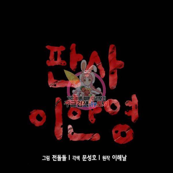 판사 이한영 66화 1