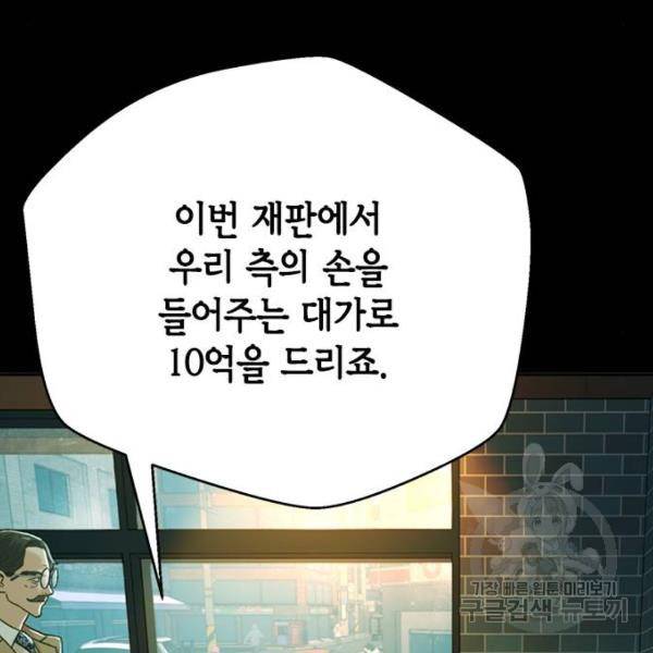판사 이한영 66화 5