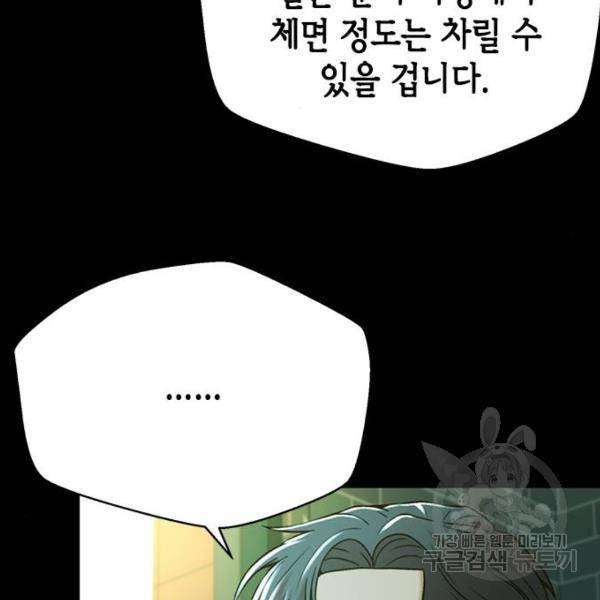 판사 이한영 66화 7