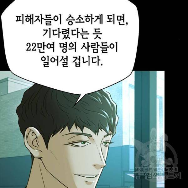 판사 이한영 66화 10