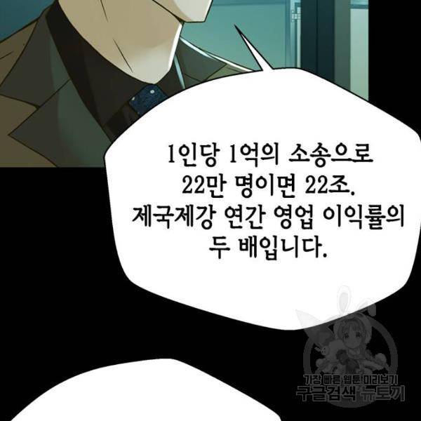 판사 이한영 66화 11