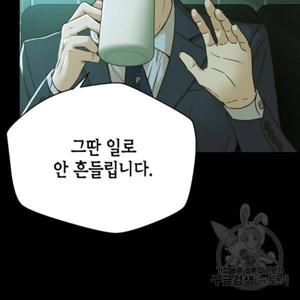 판사 이한영 66화 15