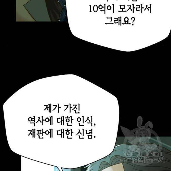 판사 이한영 66화 17