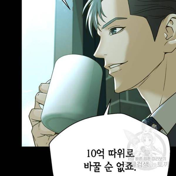 판사 이한영 66화 18