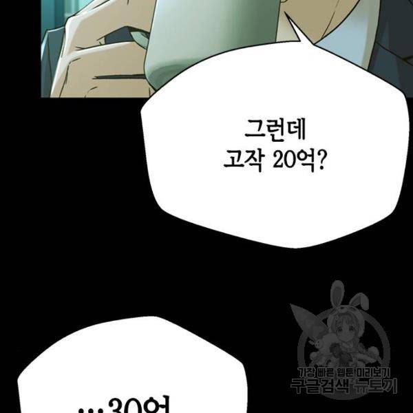 판사 이한영 66화 23